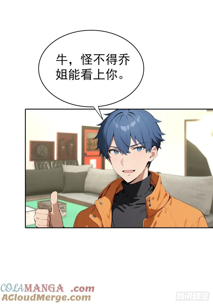 第65话 富二代和楚明抱头痛哭4