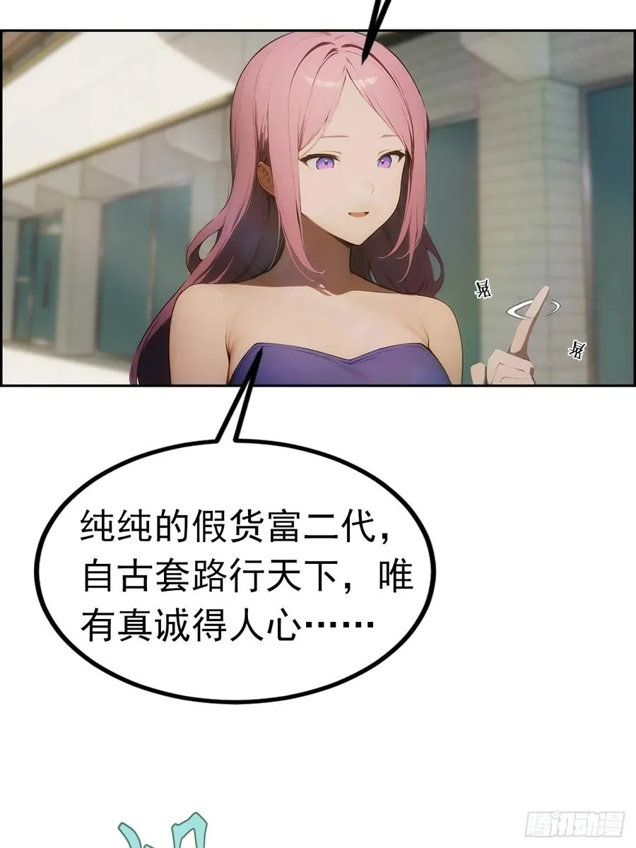 第4话 全场消费楚公子买单8