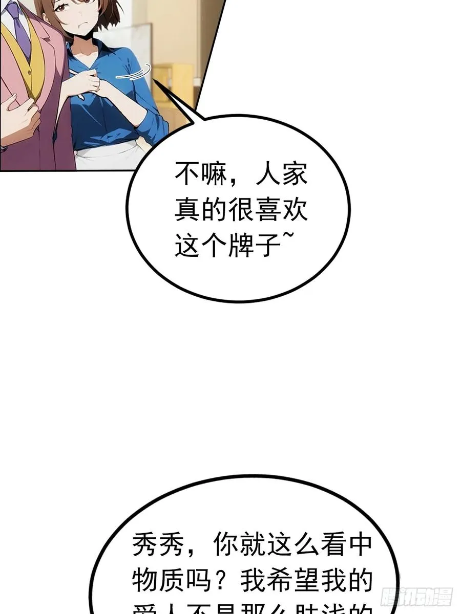 第3话 打脸前女友13