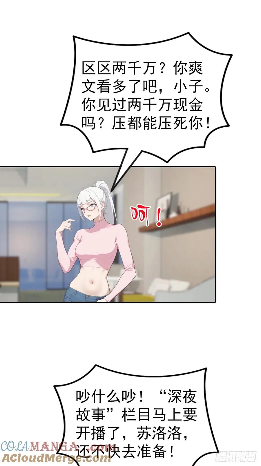 第57话 午夜电台，玩的是心跳14