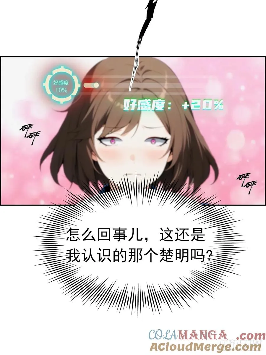第3话 打脸前女友57