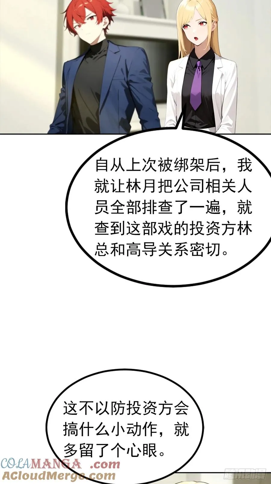 第54话 英雄救美8