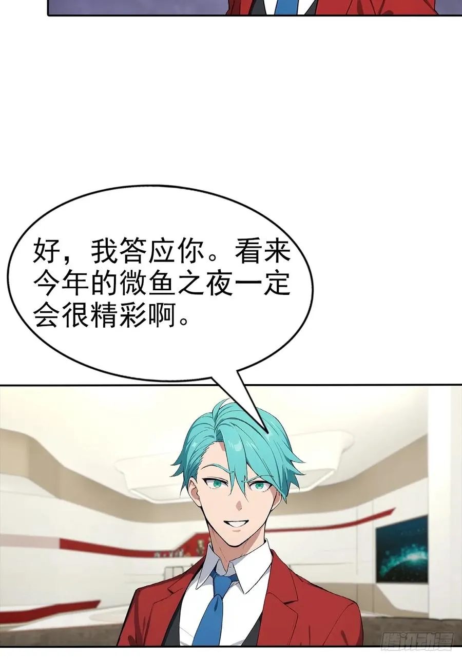 第17话 富二代是我小弟40
