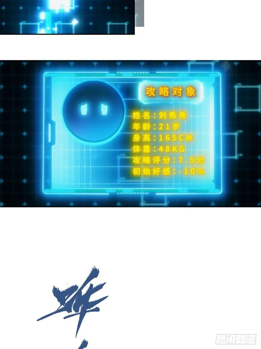 第3话 打脸前女友43