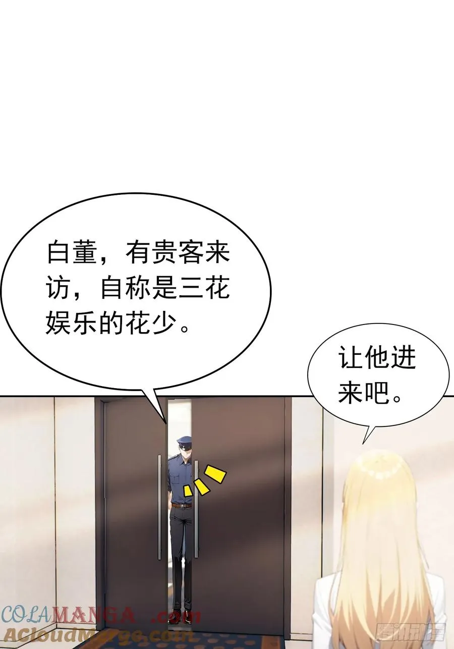 第43话 女明星的贴身保镖26