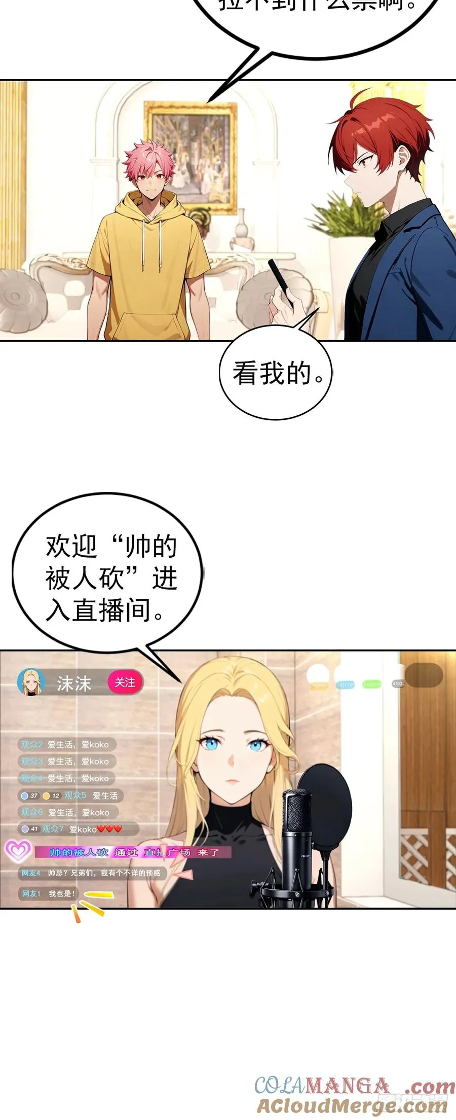 第51话 女主播深夜尖叫连连6