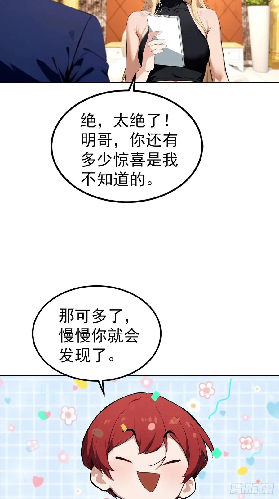第51话 女主播深夜尖叫连连17