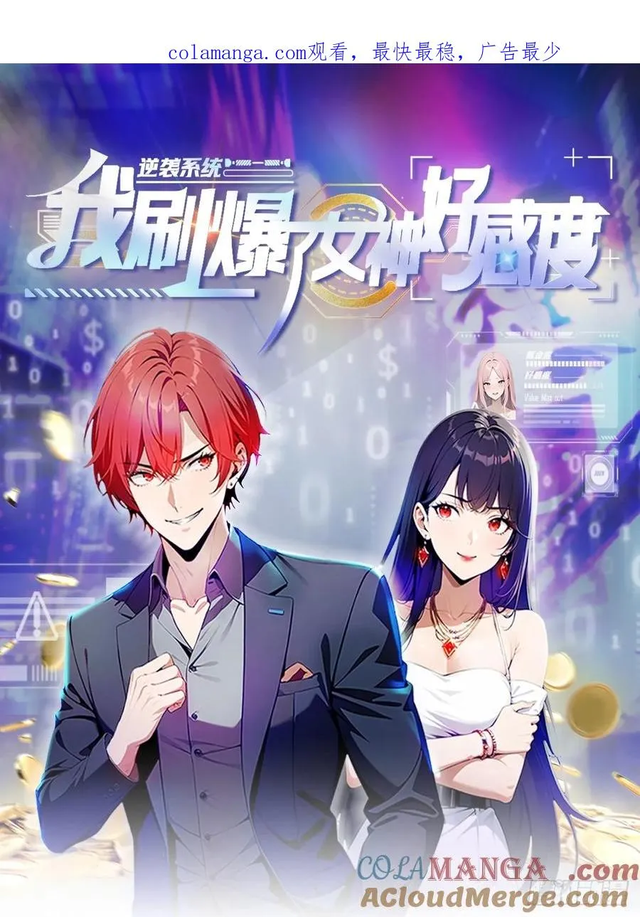 第33话 屌丝被她打爽了0
