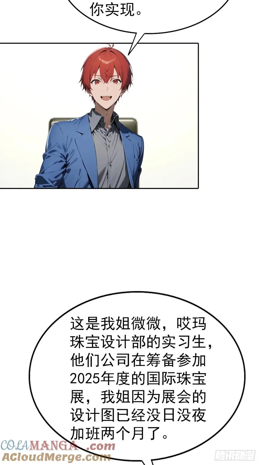 第66话 楚明只给美女三分钟34