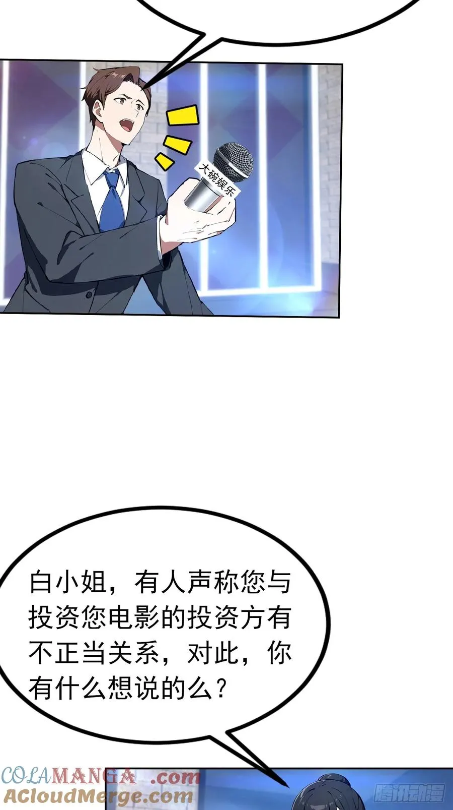 第43话 女明星的贴身保镖8