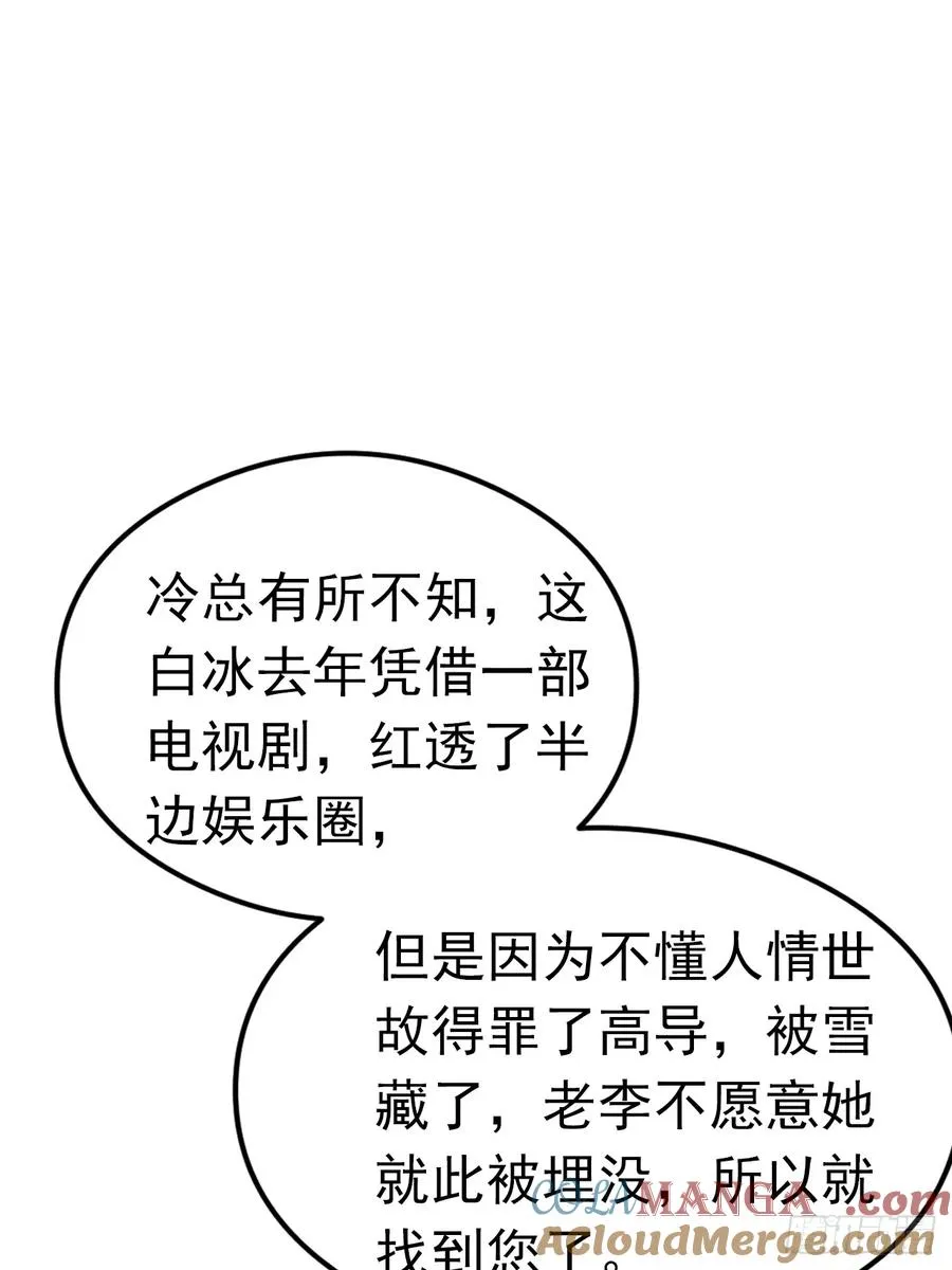 第31话 女神都在为我赚钱36