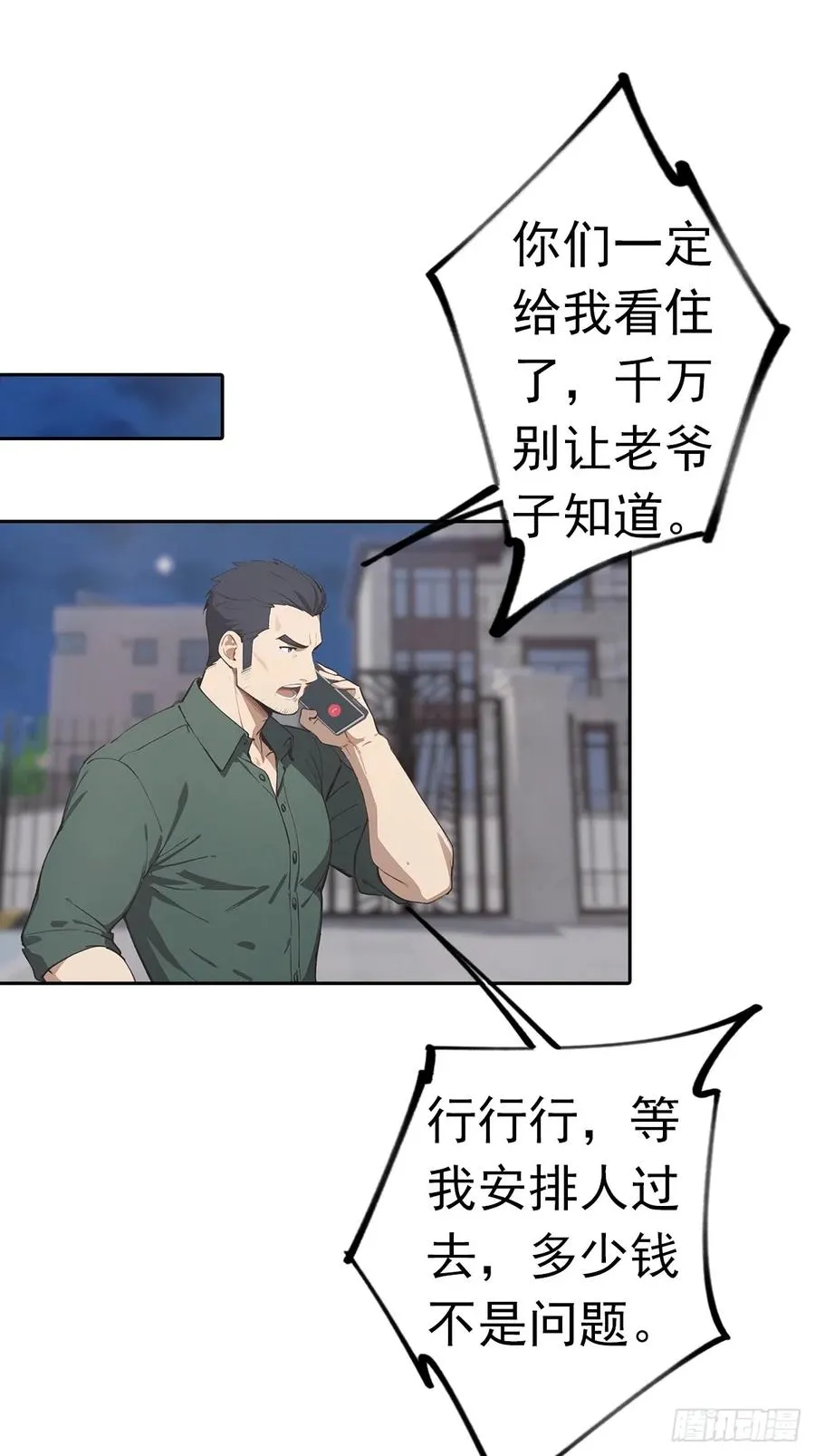 第20话 我和网红不能说的交易2