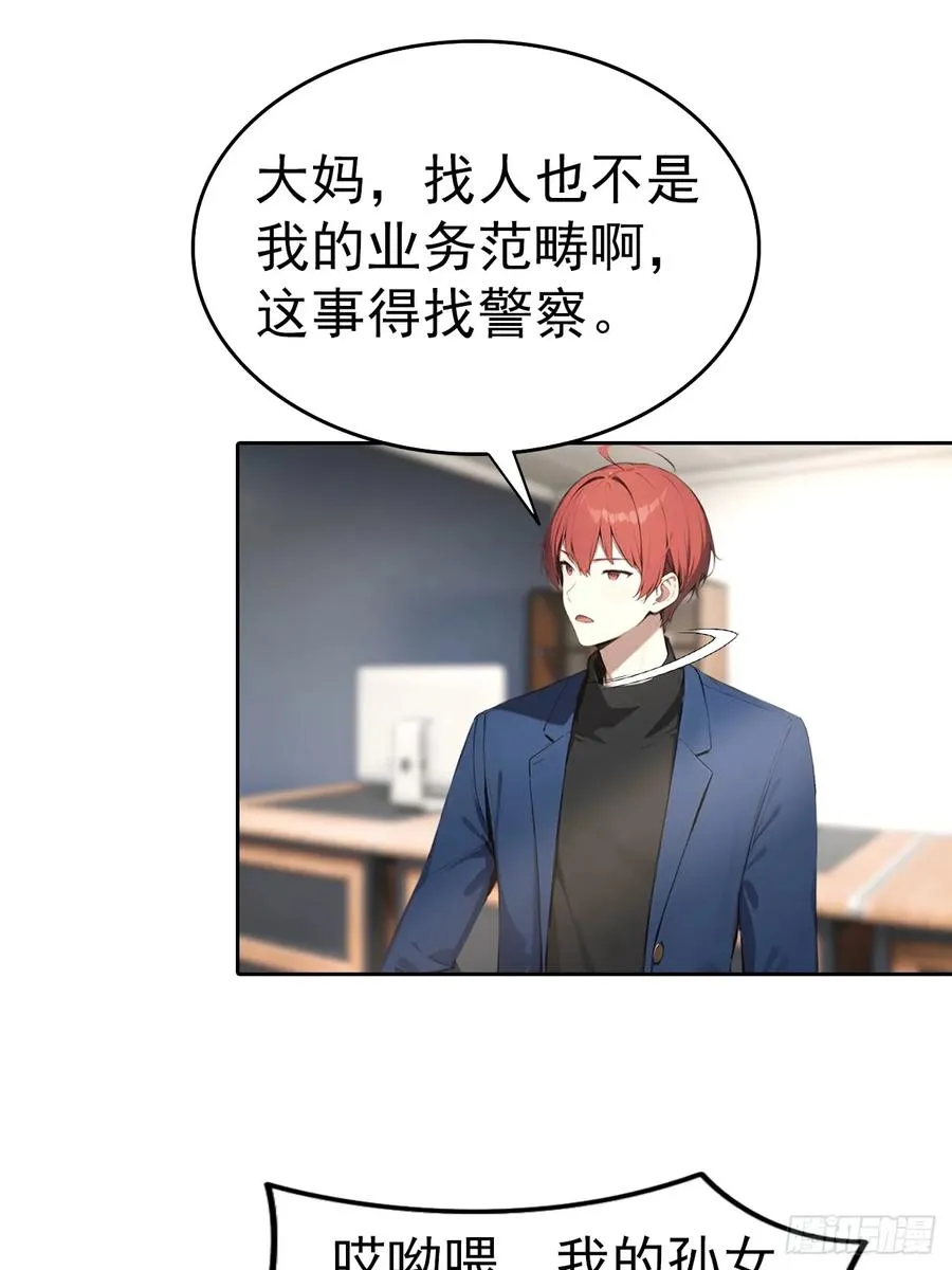 第66话 楚明只给美女三分钟9