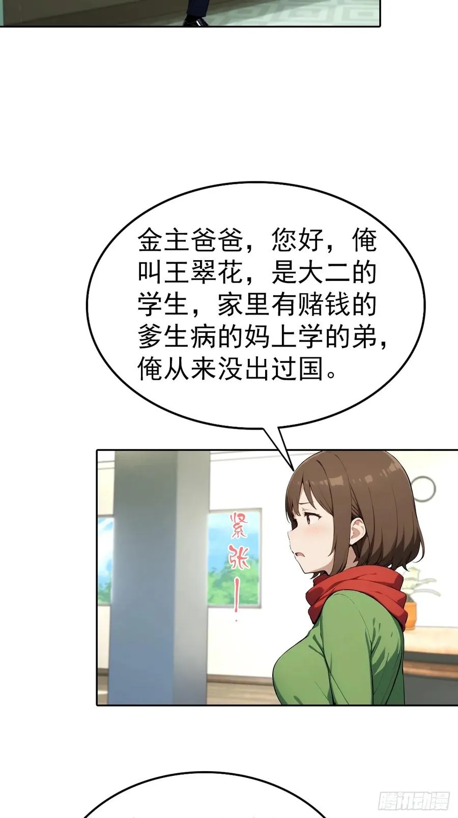 第65话 富二代和楚明抱头痛哭31