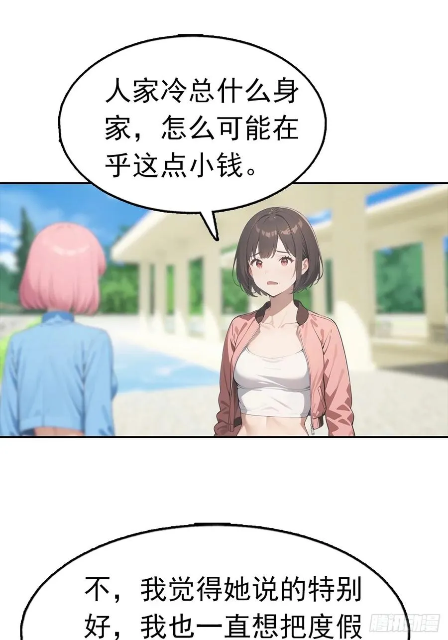 第27话 我是神豪，渣点怎么了34