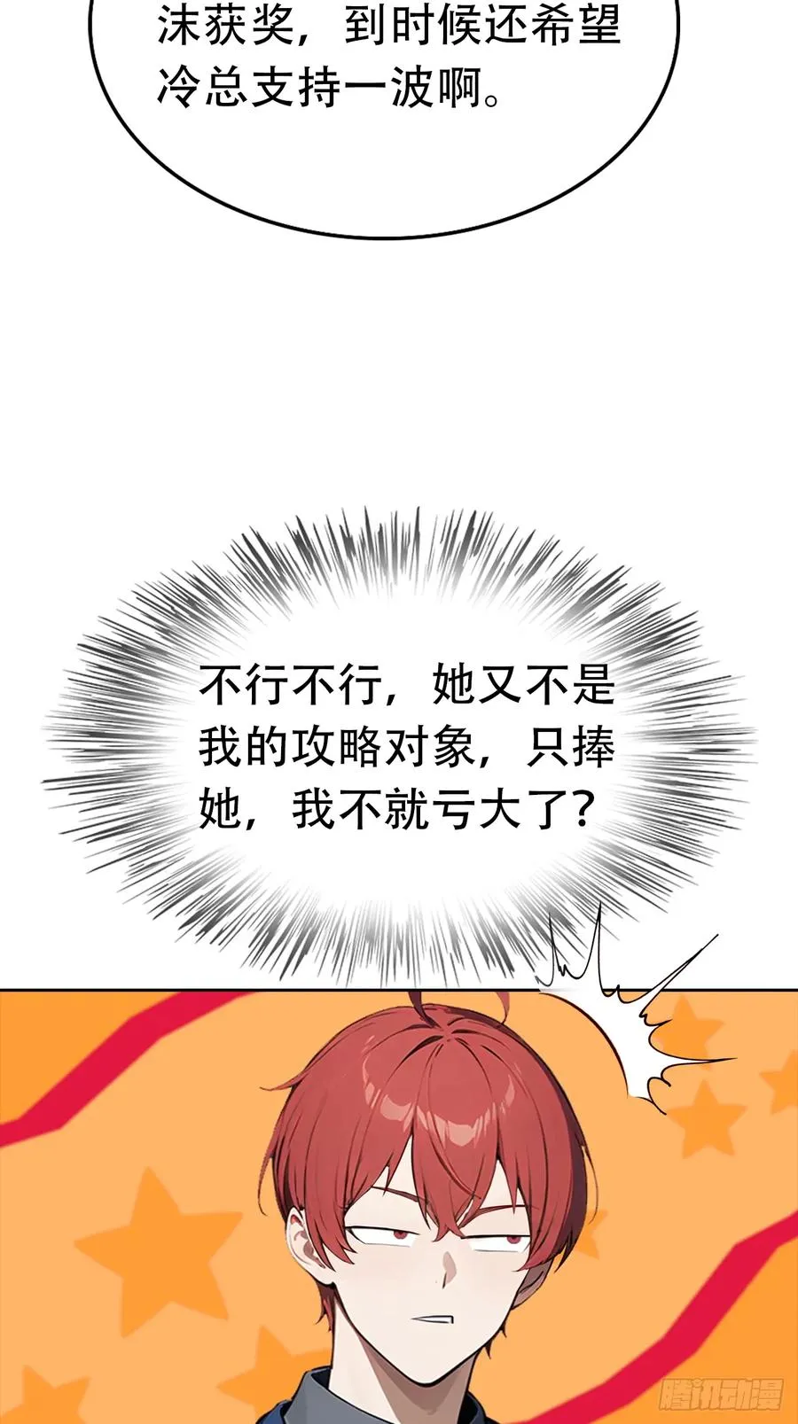 第17话 富二代是我小弟34