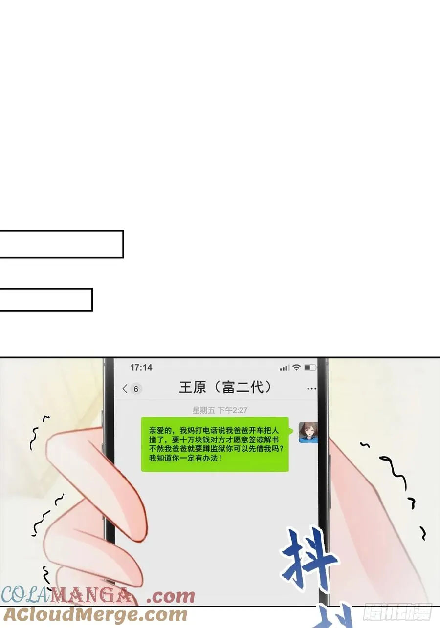 第8话 一晚一百万的交易2