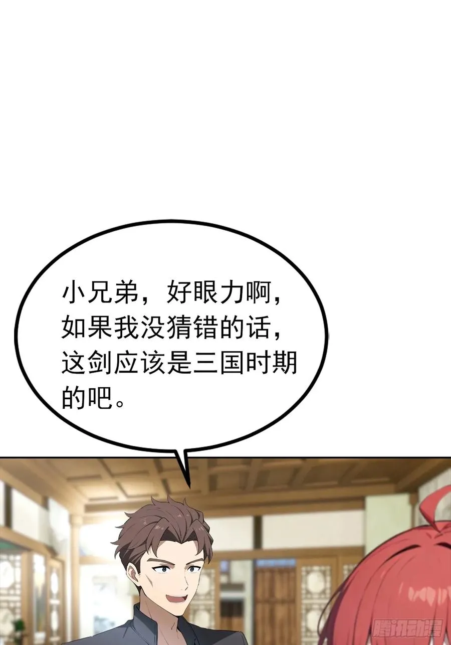 第46话 鬼市捡漏35