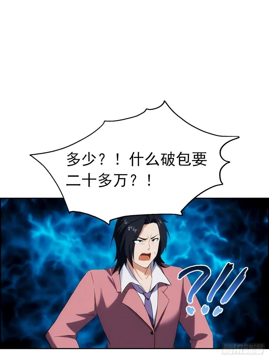 第3话 打脸前女友38