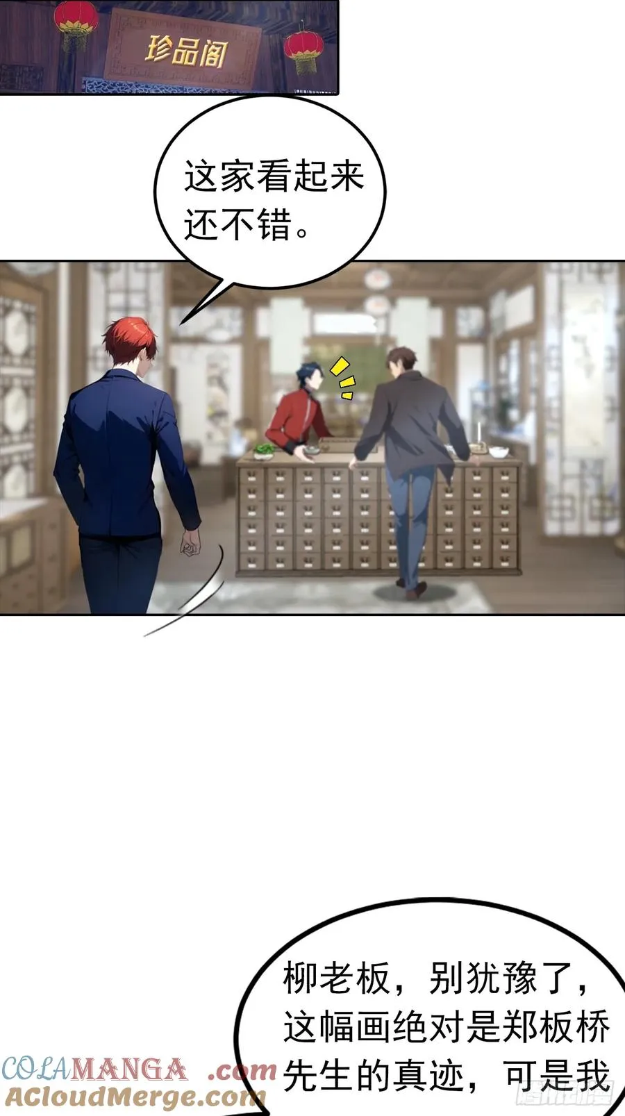 第46话 鬼市捡漏16