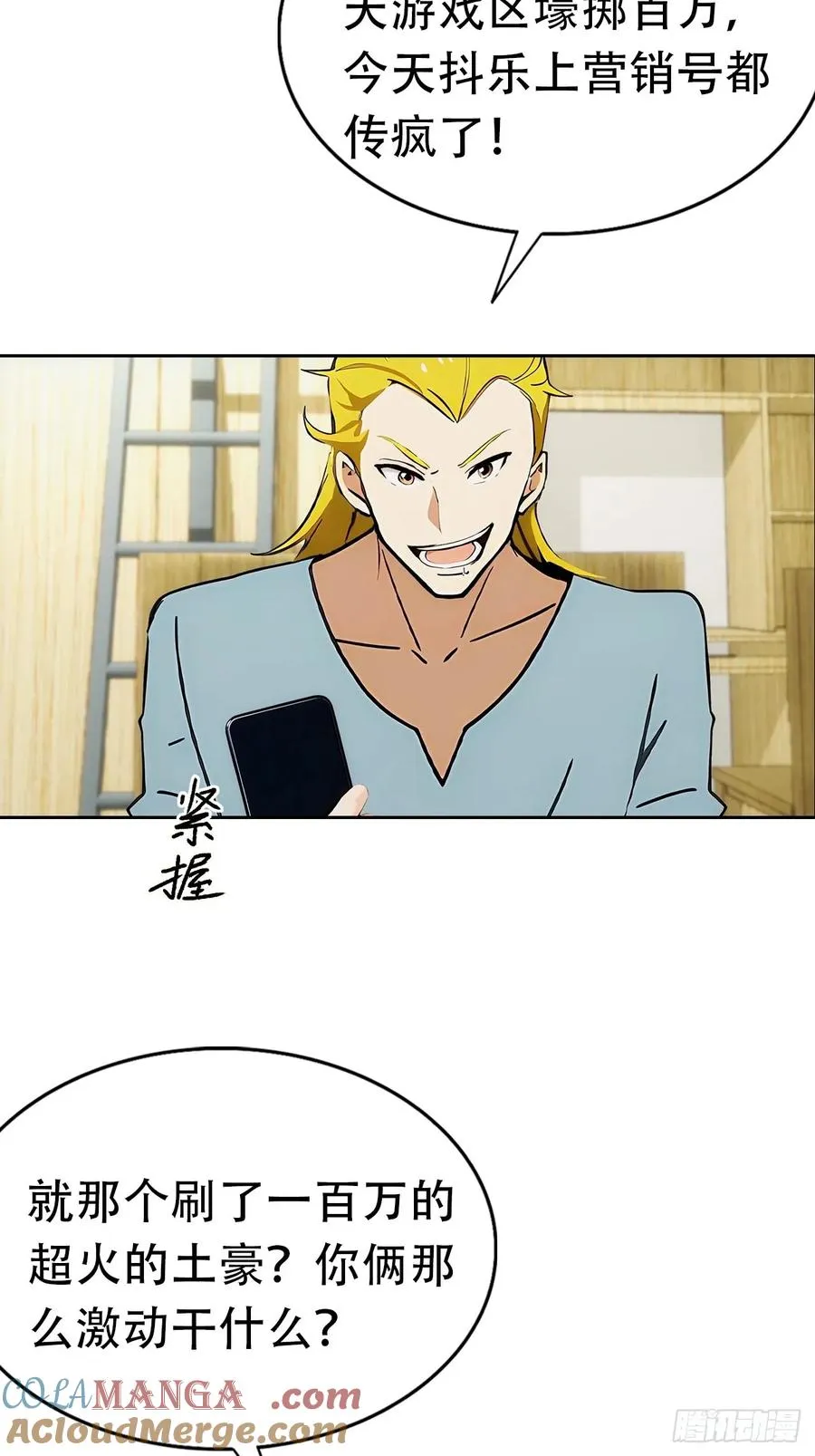 第8话 一晚一百万的交易34