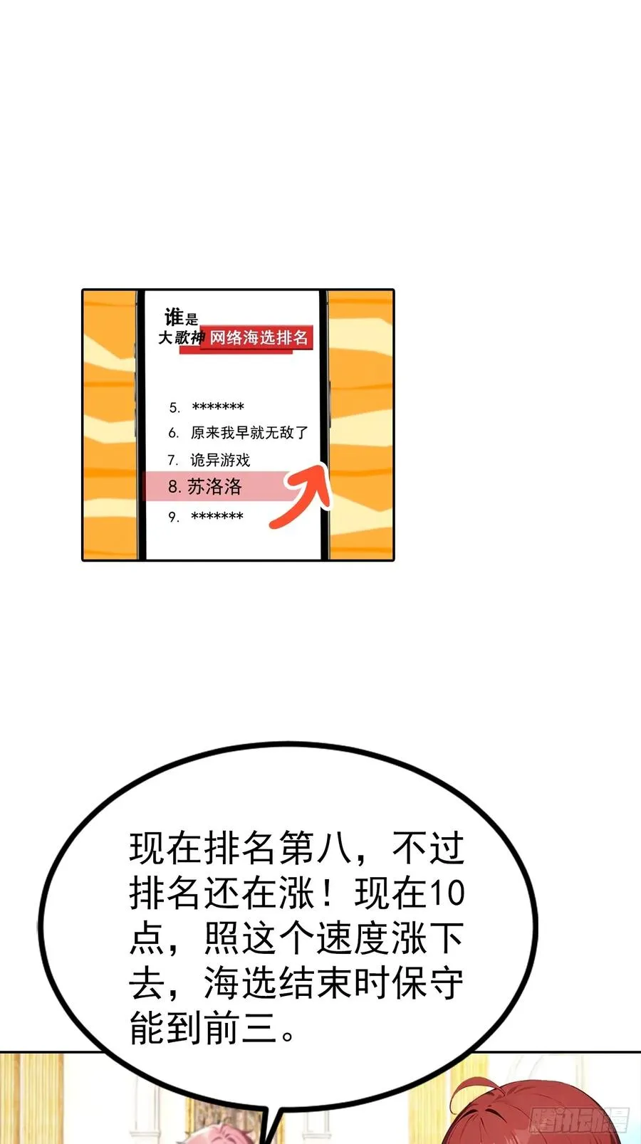 第51话 女主播深夜尖叫连连11