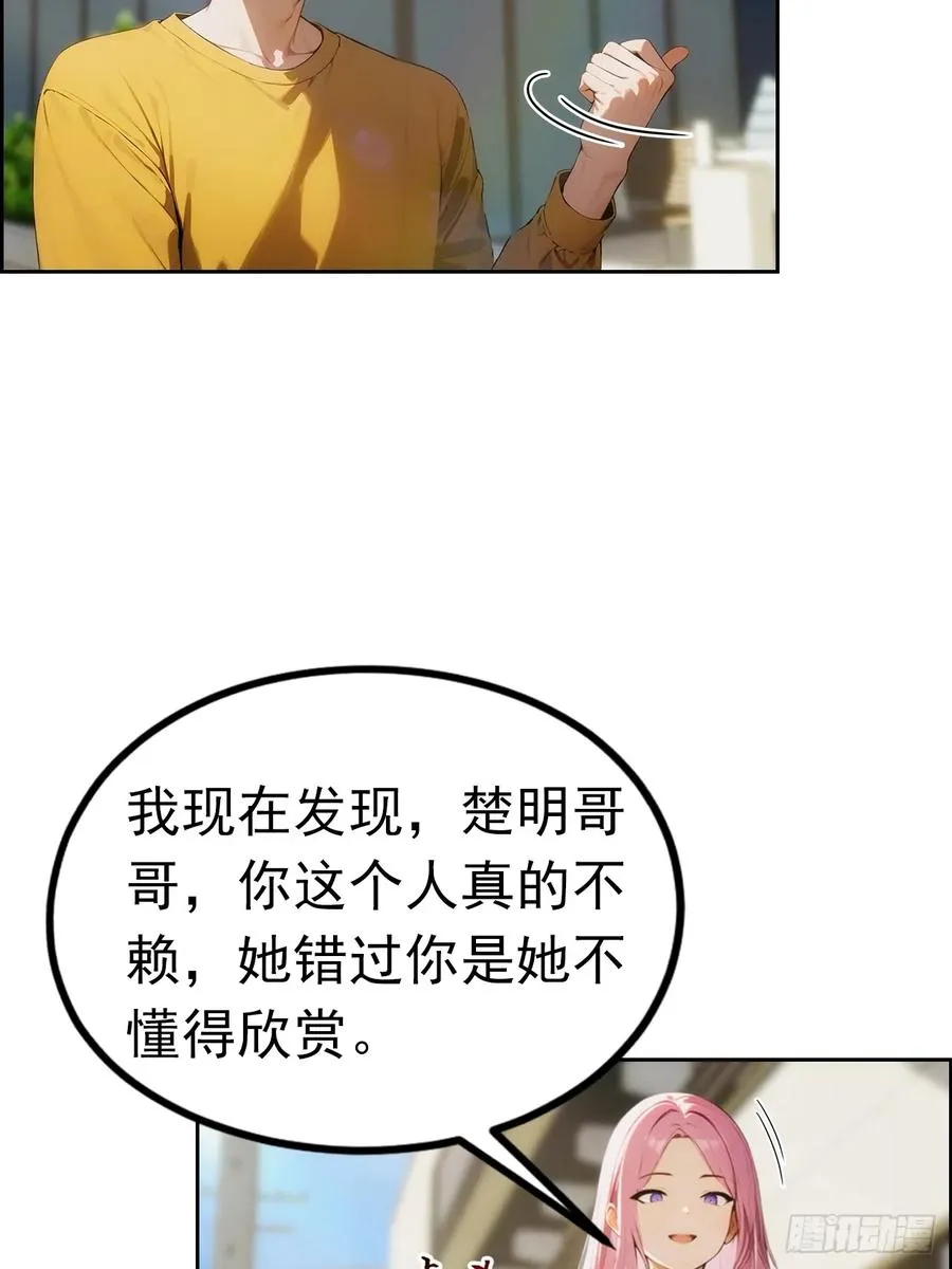第4话 全场消费楚公子买单11