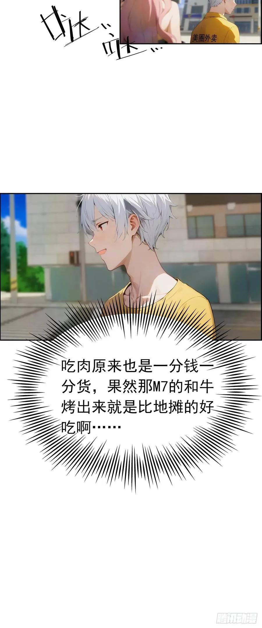 第4话 全场消费楚公子买单28