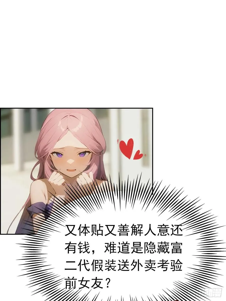 第4话 全场消费楚公子买单29