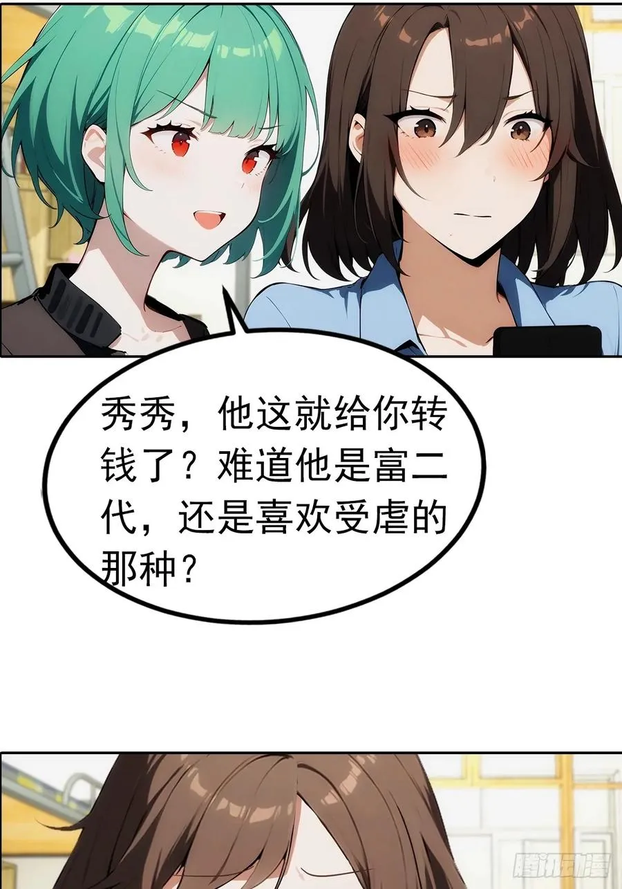 第7话 前女友跪舔求复合13