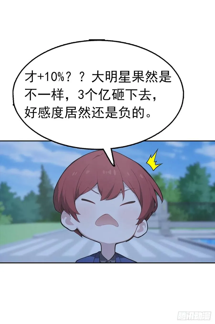 第33话 屌丝被她打爽了50