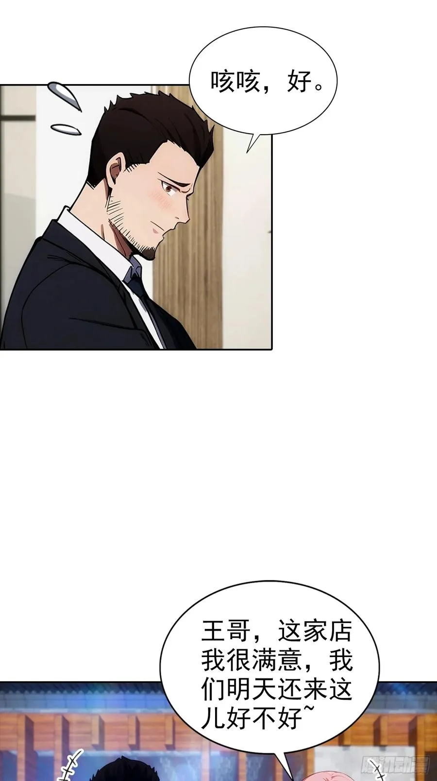 第16话 舔狗秒变霸总41