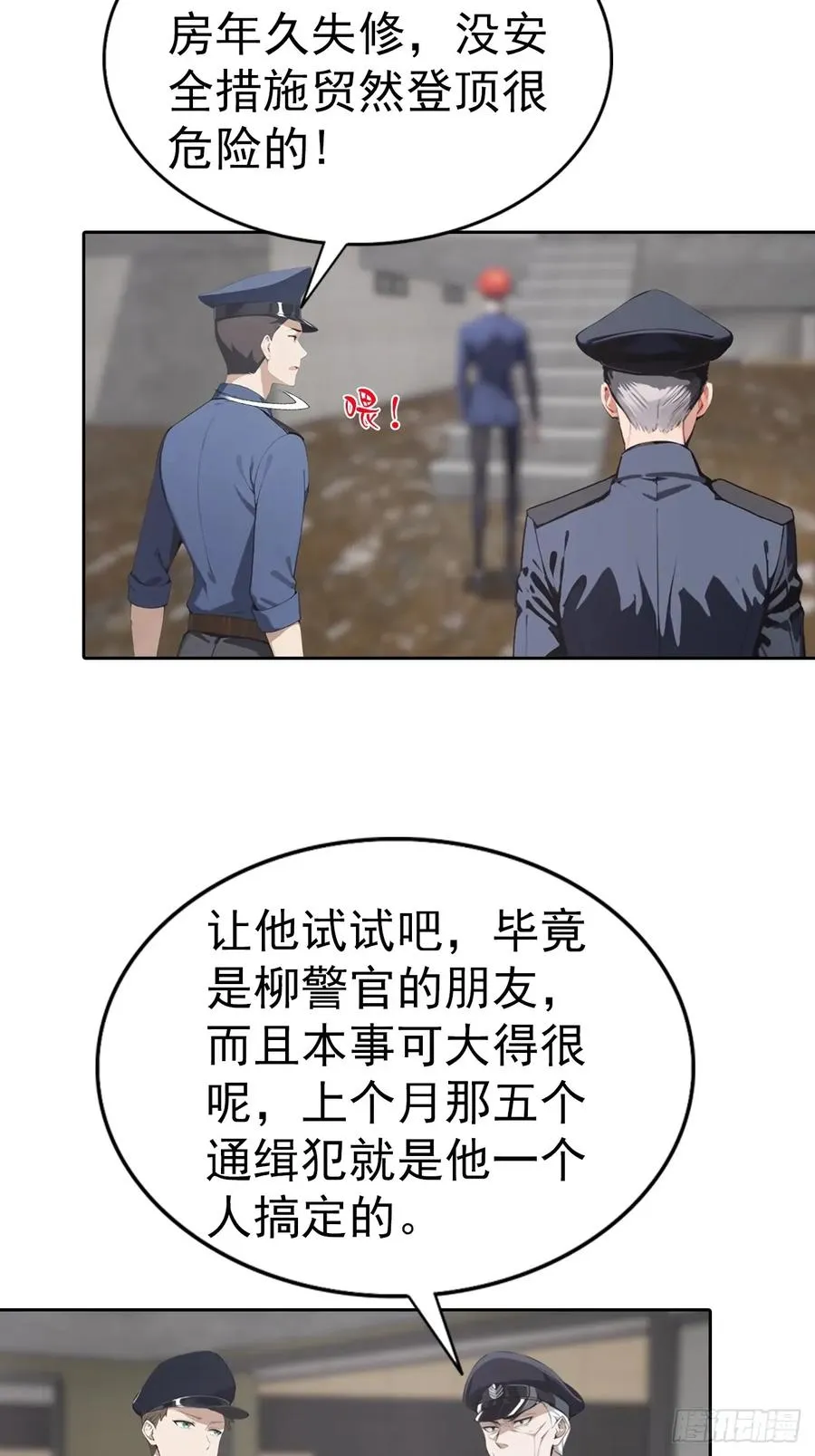 第56话 老子在警局出名了13
