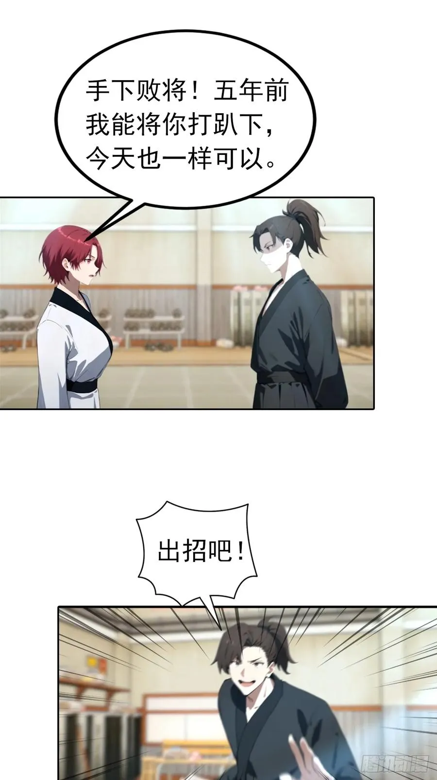 第54话 英雄救美25