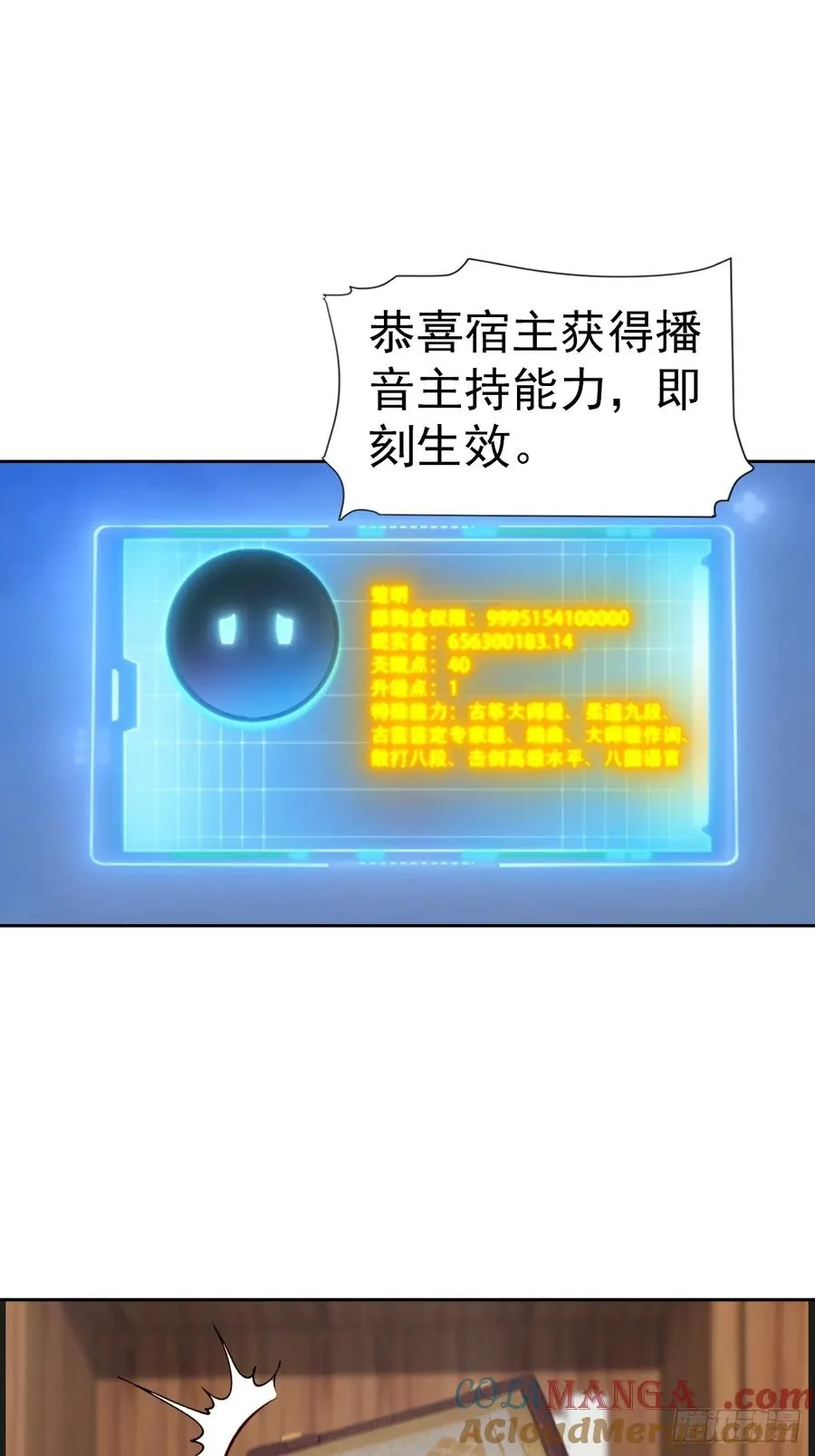 第57话 午夜电台，玩的是心跳26