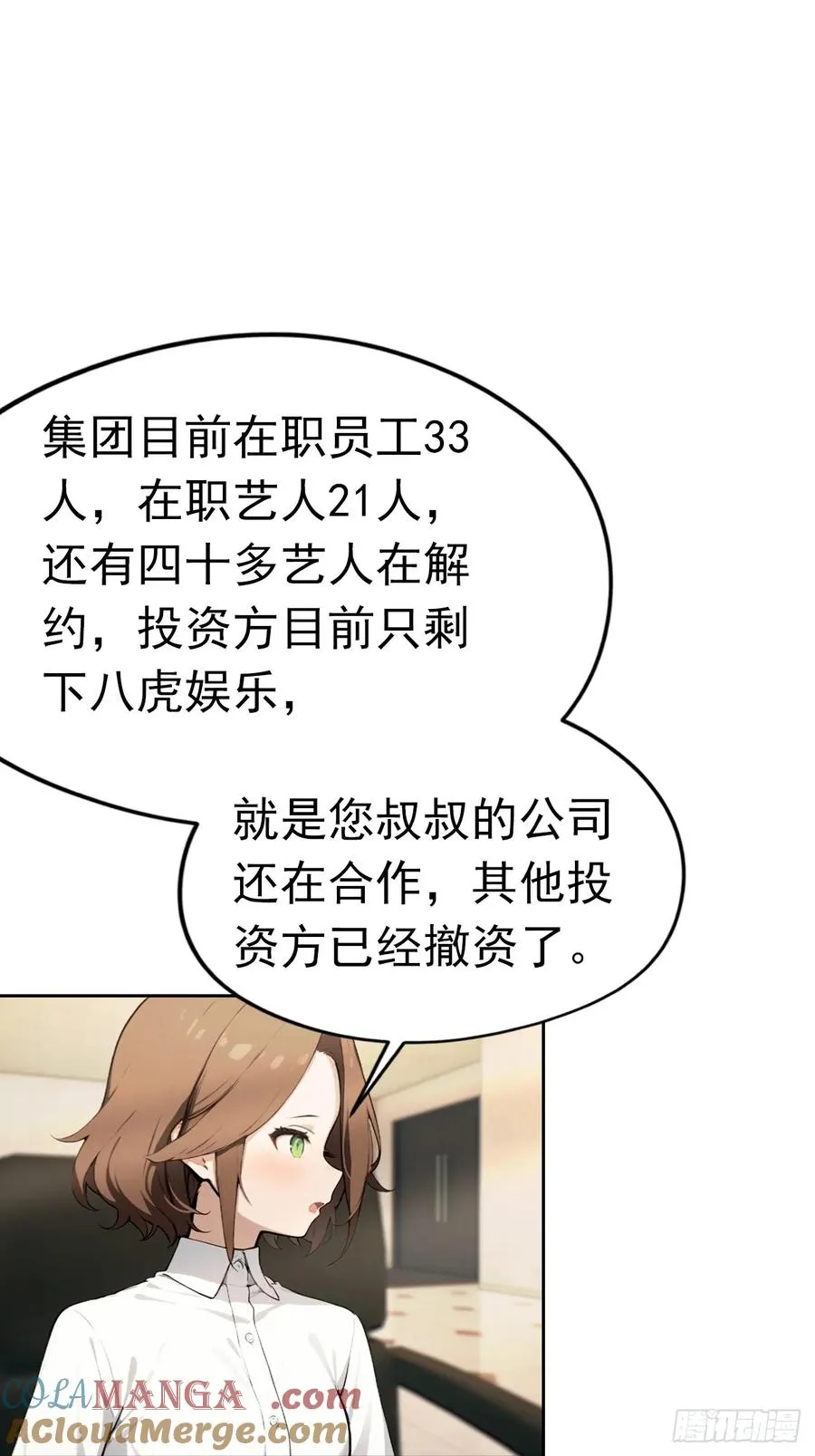 第43话 女明星的贴身保镖14