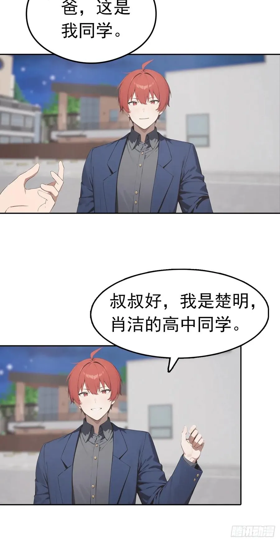 第20话 我和网红不能说的交易5