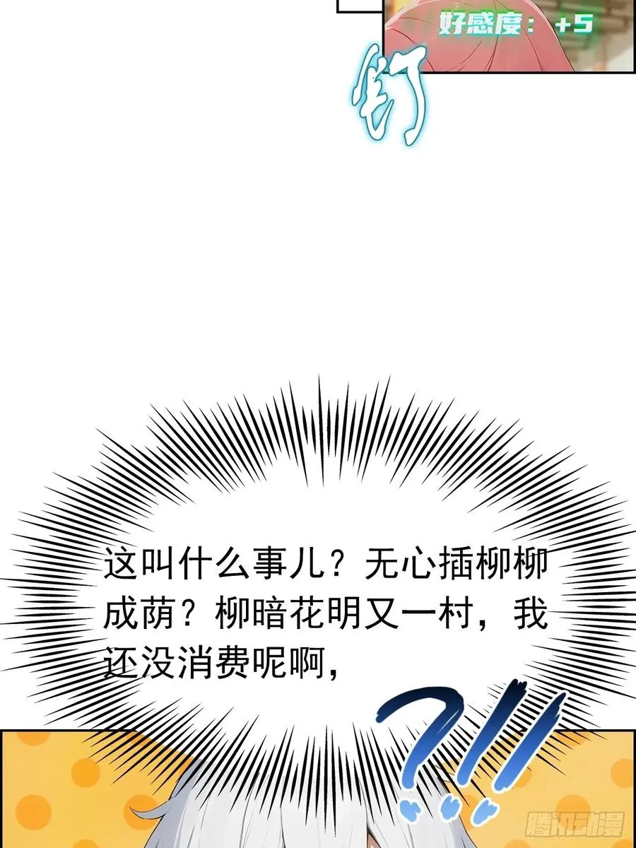 第4话 全场消费楚公子买单17