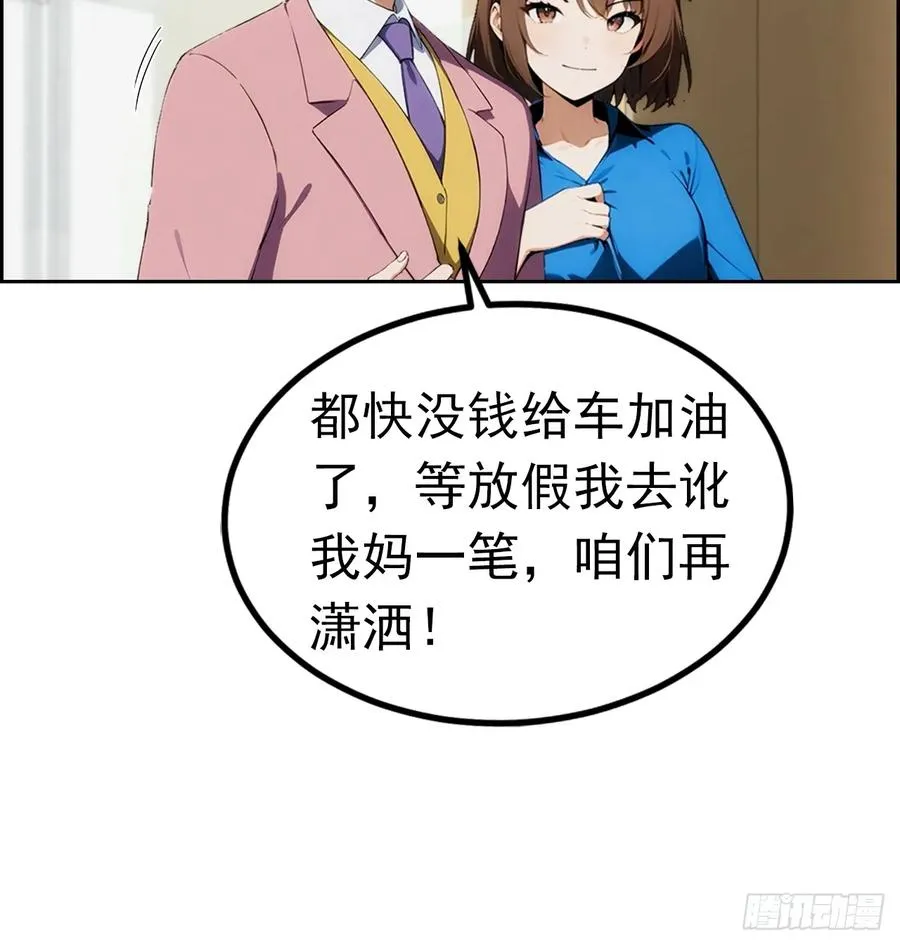 第3话 打脸前女友10