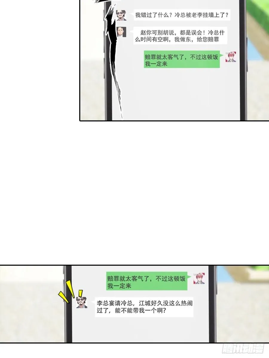 第27话 我是神豪，渣点怎么了11