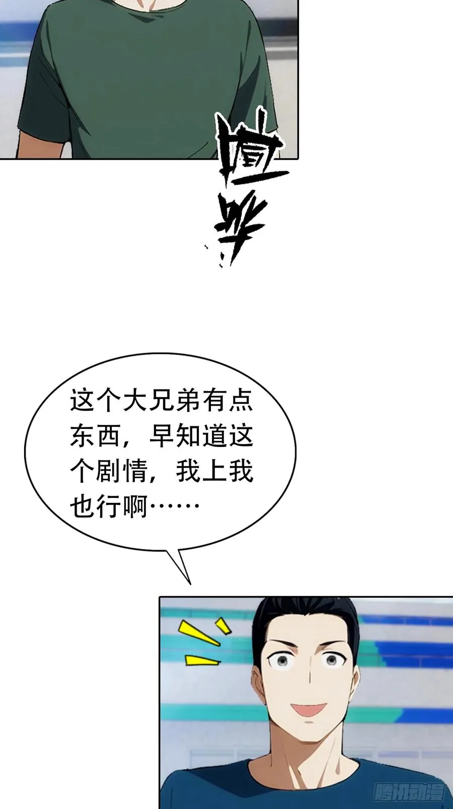 第10话 大美女深夜邀请16