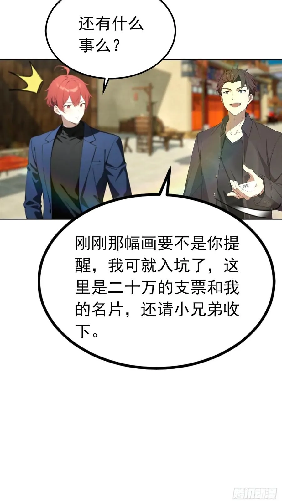 第47话 隐世家族传人3