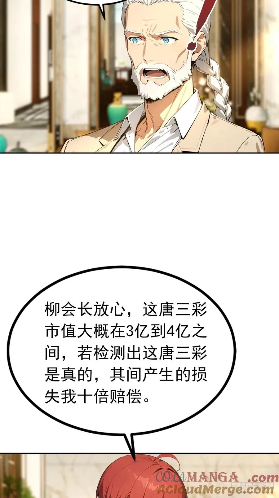 第47话 隐世家族传人28