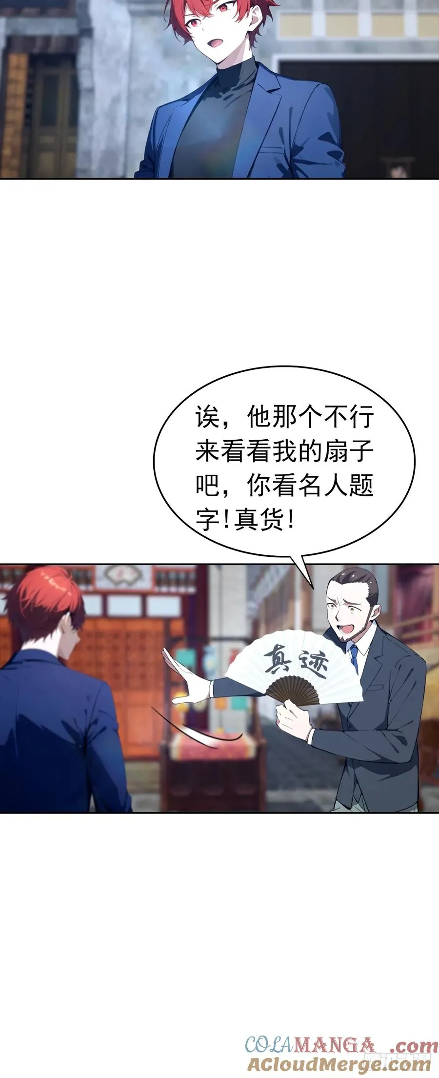 第46话 鬼市捡漏14
