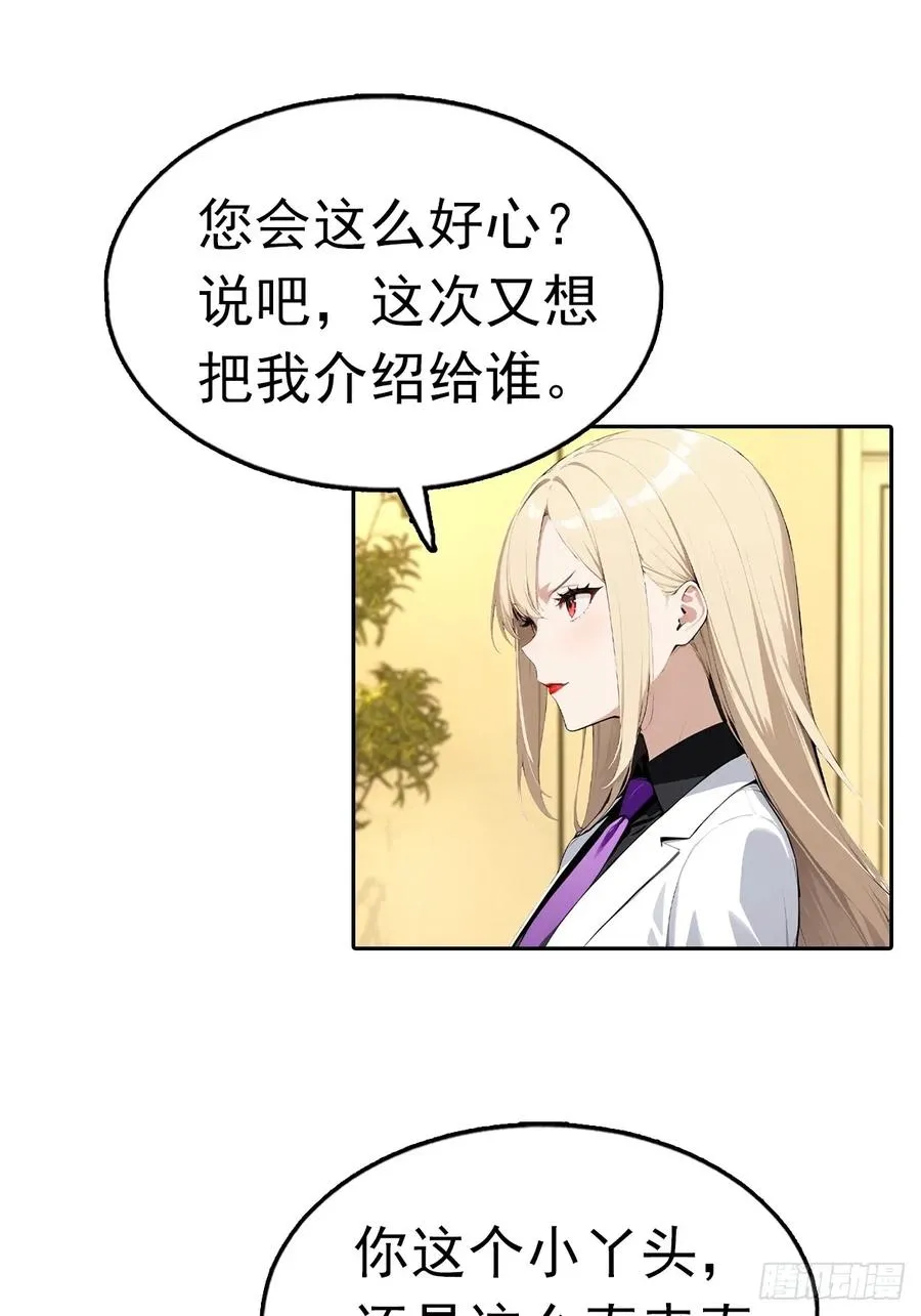 第31话 女神都在为我赚钱23