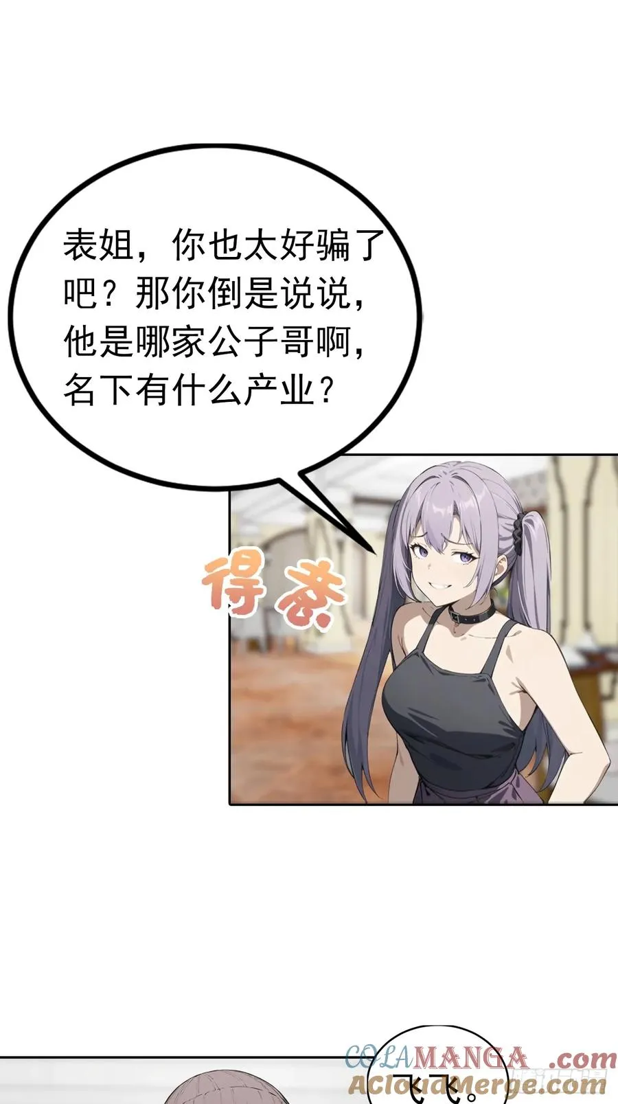 第49话 敢欺负我女人？活腻了4