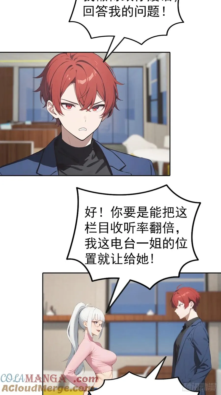第57话 午夜电台，玩的是心跳22