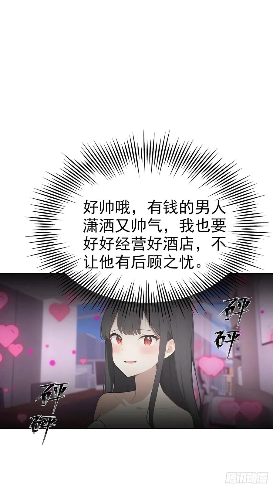第20话 我和网红不能说的交易25