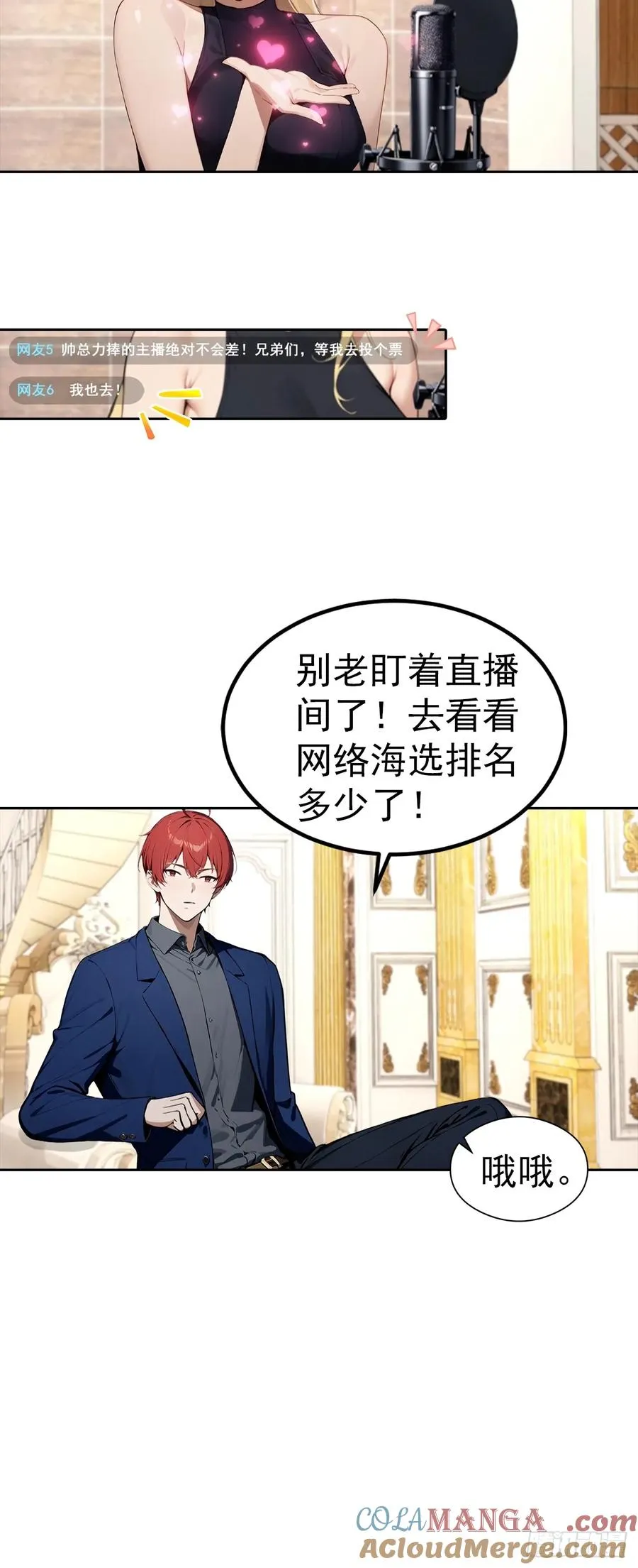 第51话 女主播深夜尖叫连连10
