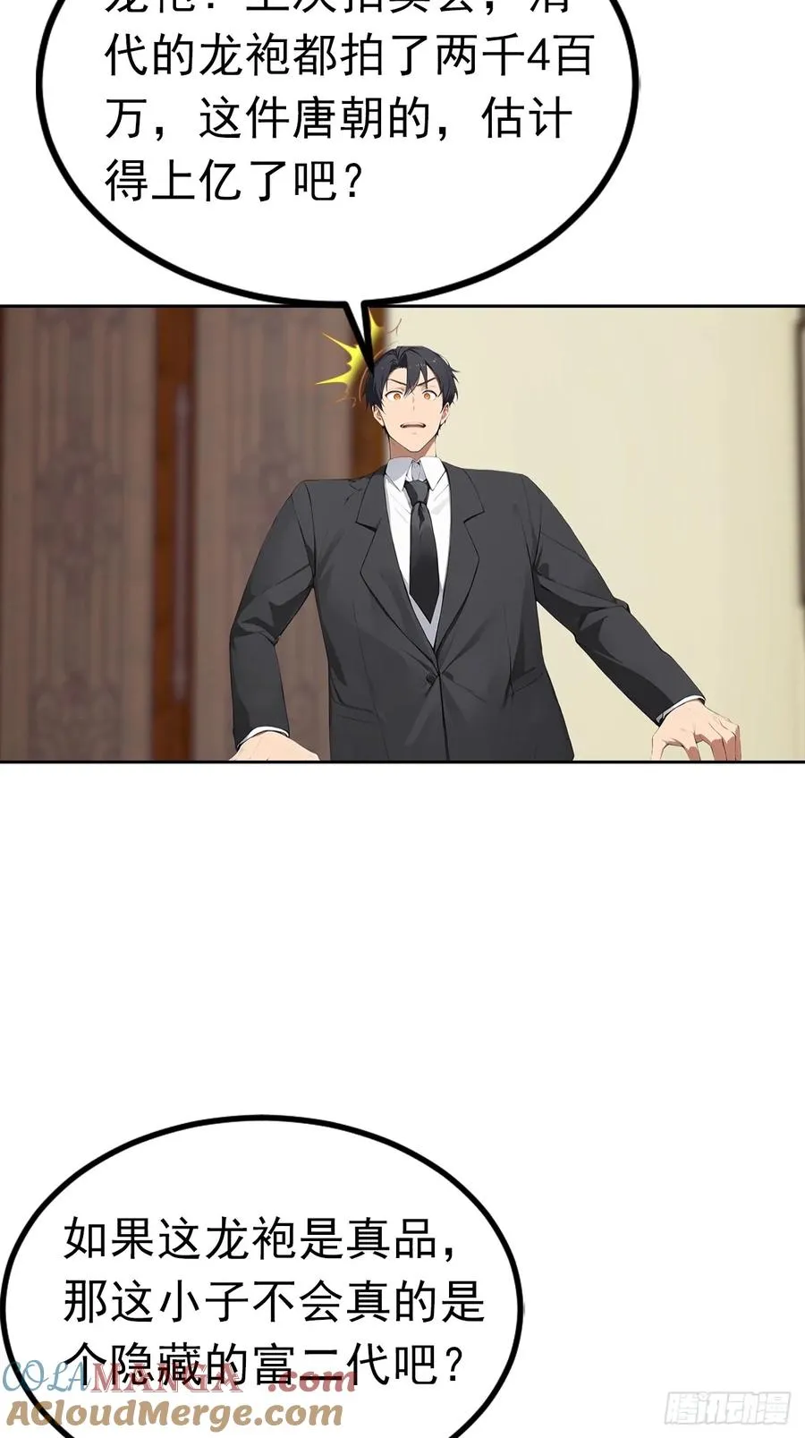 第49话 敢欺负我女人？活腻了16